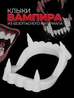 Клыки вампира, зубы накладные вампирские / Вставная челюсть фото 2