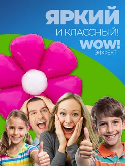 Воздушный шар Ромашка и Купон родительской щедрости детям фото 5
