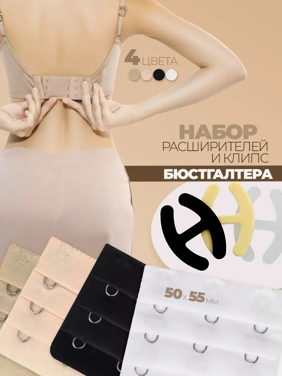 Расширитель застежка и клипса для бюстгальтера фото 2
