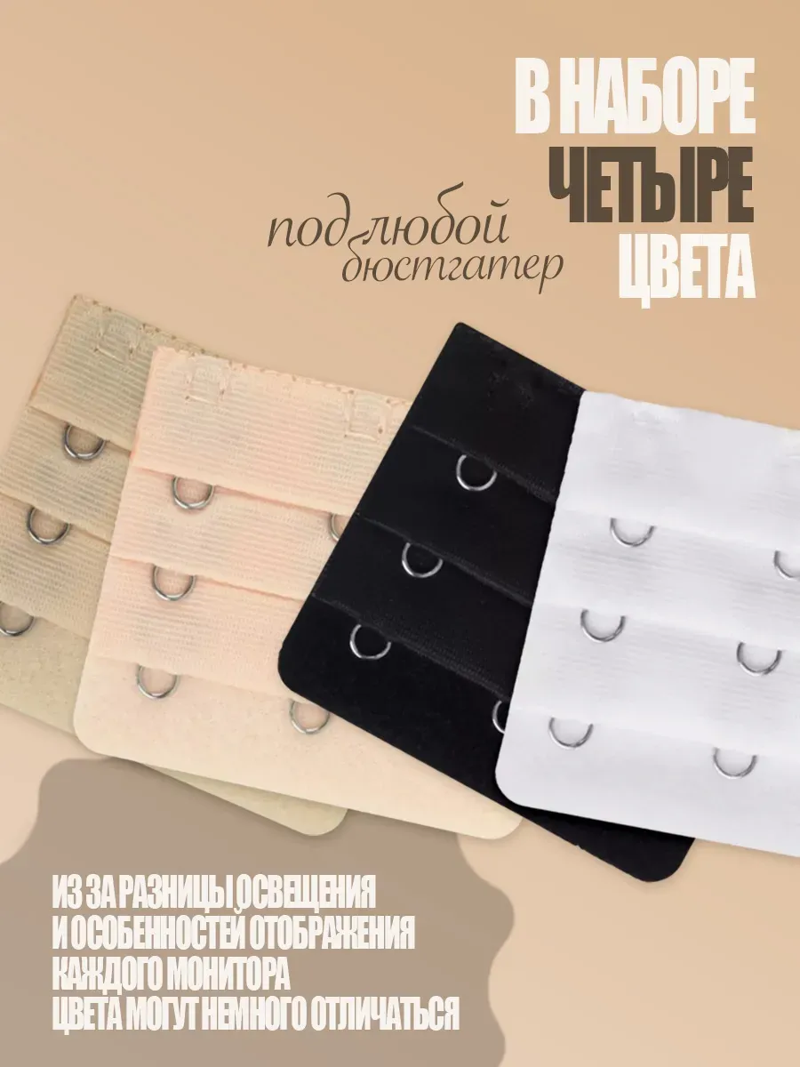Расширитель застежка и клипса для бюстгальтера фото 8