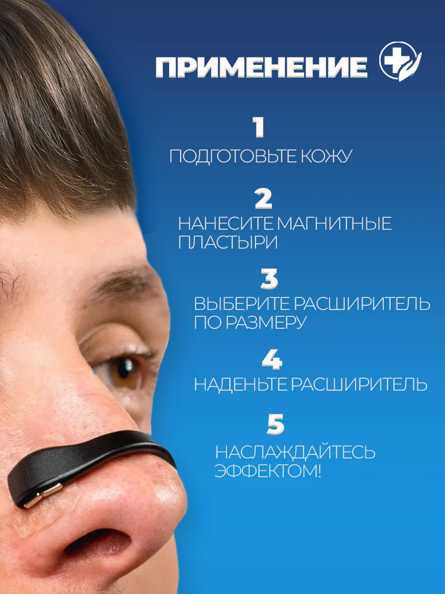 Пластыри для магнитного расширителя носа антихрап 100 шт фото 2
