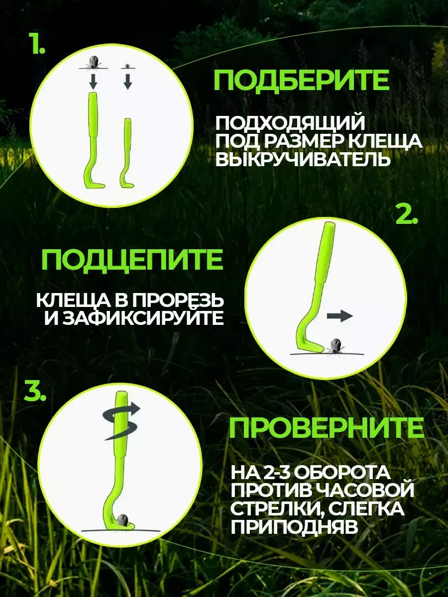 Выкручиватель клещей набор фото 4
