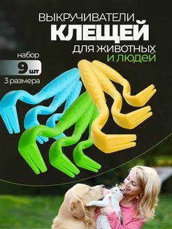 Выкручиватель клещей набор