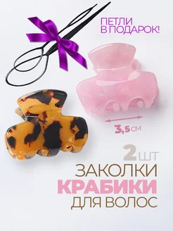 Крабик маленький 2 шт и аксессуары для волос в подарок