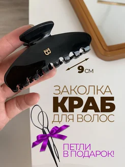 Крабик для волос большой и аксессуары для волос в подарок
