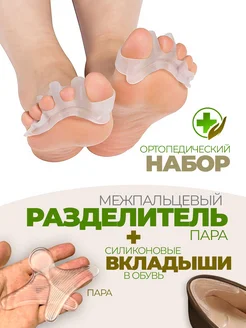 Межпальцевые разделители и вставки в обувь силиконовые
