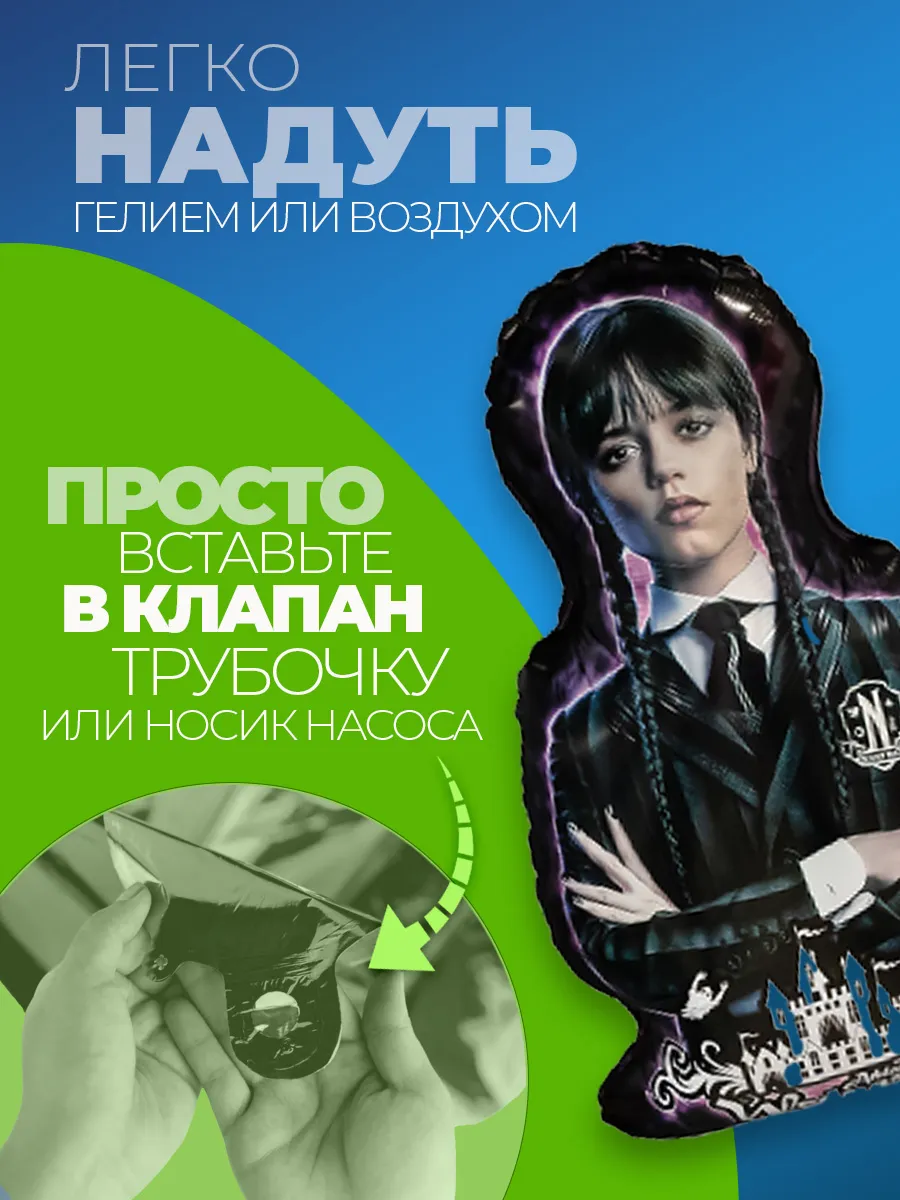 Парик уэнсдей (Wednesday) и воздушный шар уэнсдей вещь фото 7