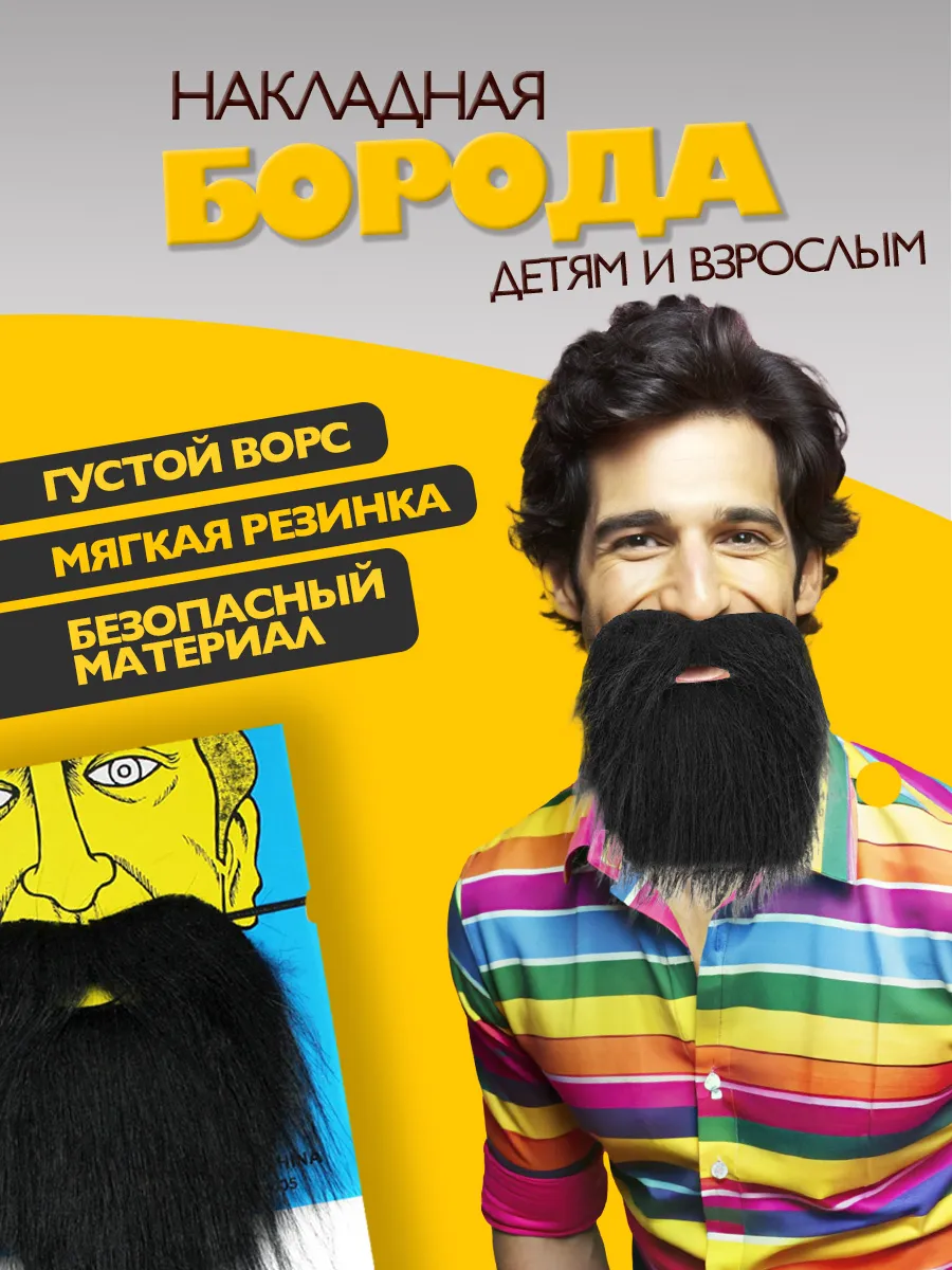 Парик из аниме черный и борода накладная в подарок фото 5