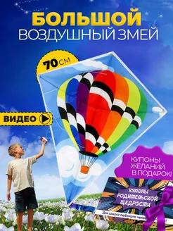 Воздушный Змей и купон родительской щедрости