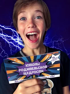 Воздушный Змей и купон родительской щедрости фото 15