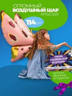 Воздушный шар Крылья и Купон родительской щедрости для детей