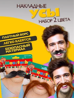 Накладные усы серые и коричневые