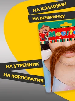 Накладные усы серые и коричневые фото 4