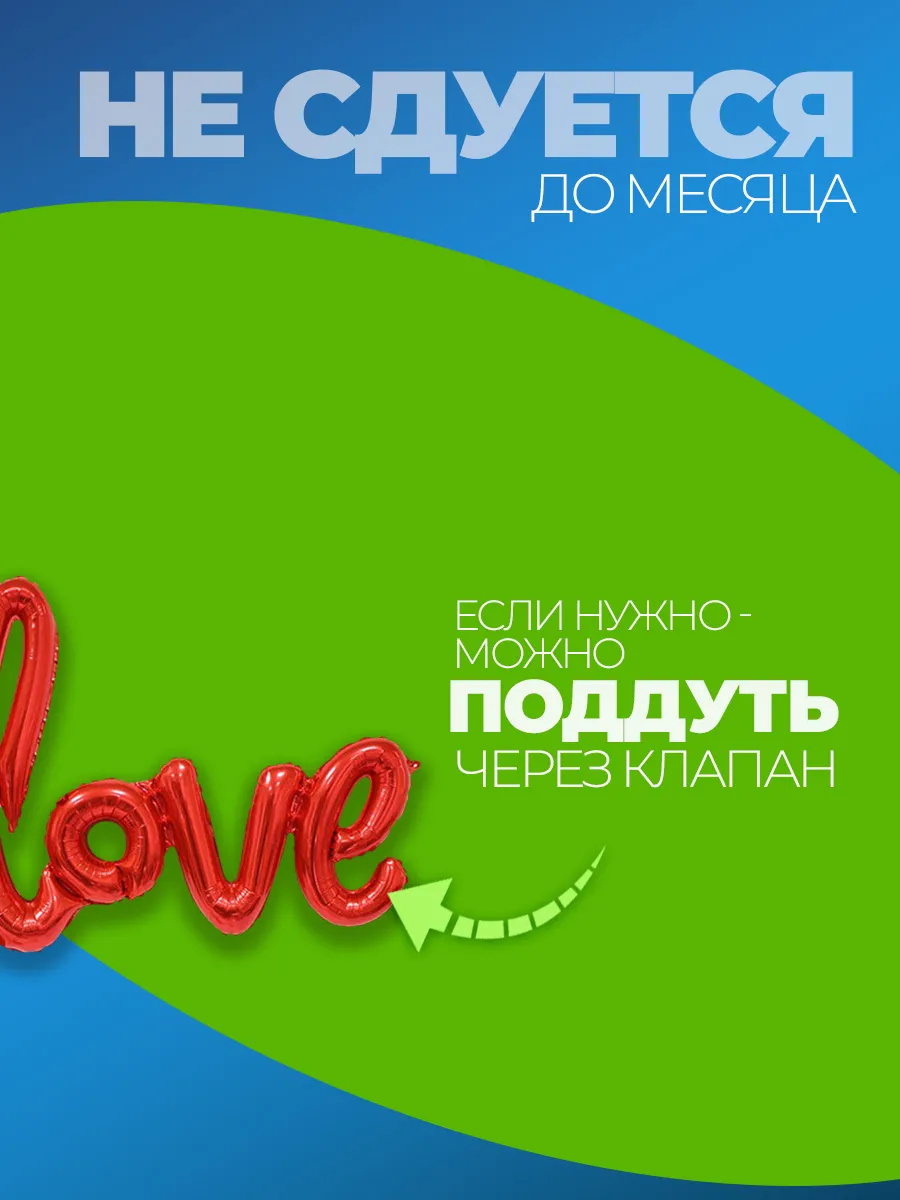 Шарики воздушные Медведь, love и Купоны для пар фото 3