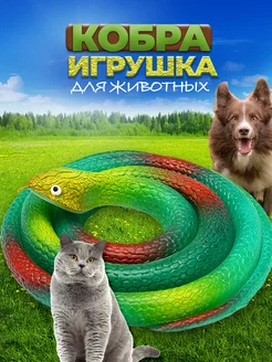 Змейка игрушка для кошки и собаки