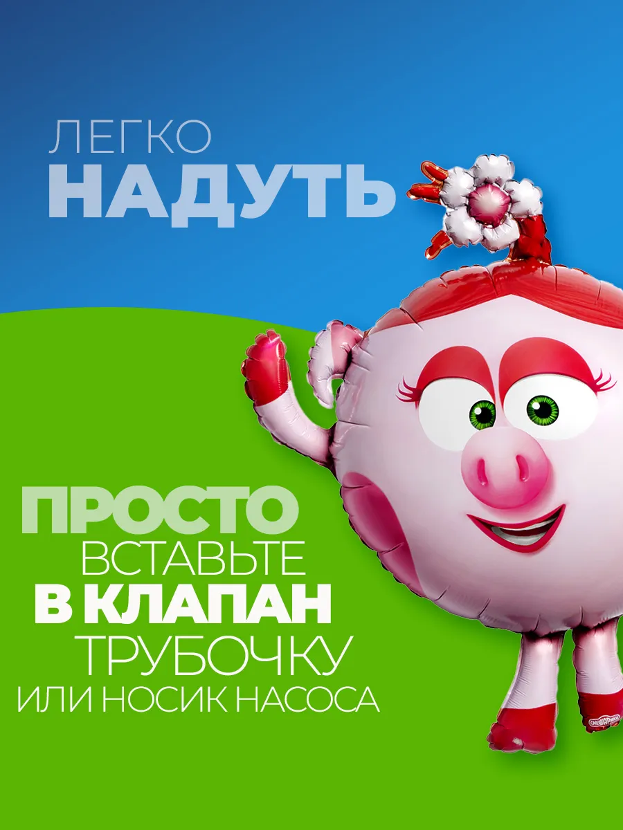 Шарики воздушные для праздника Смешарики Нюша фото 2