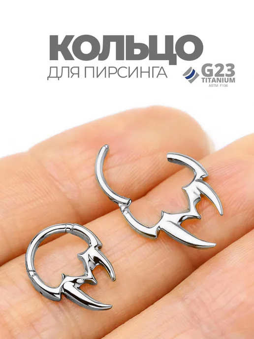Кольцо септум с клыками из стали