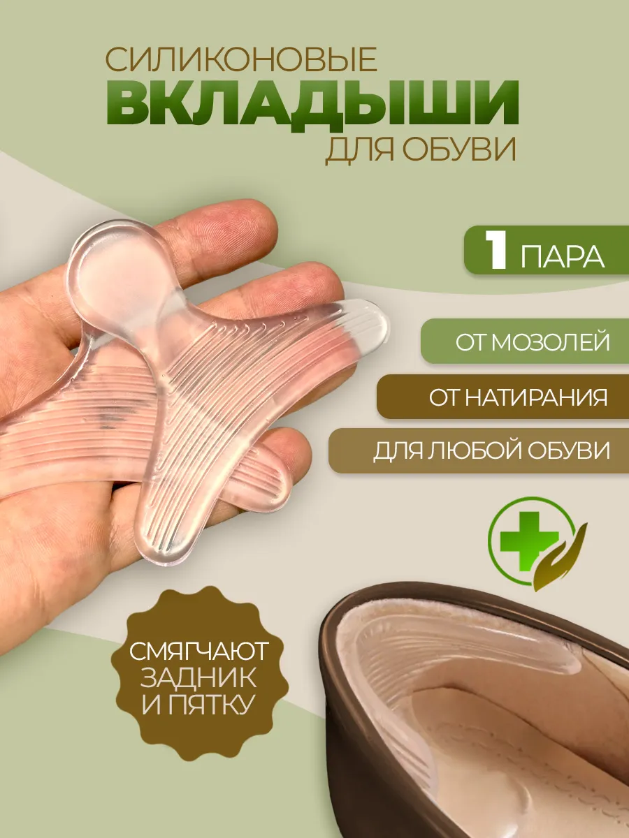Силиконовые вставки от мозолей и полустельки фото 15