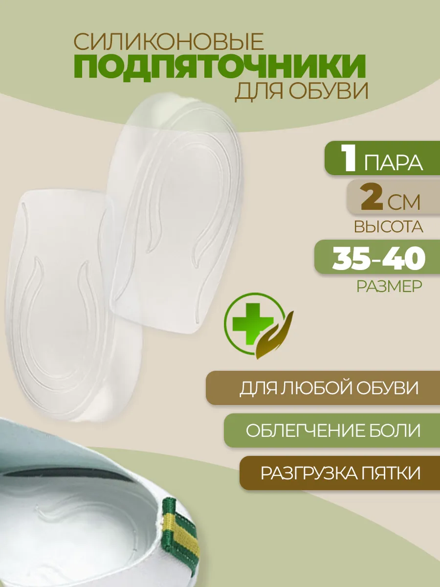 Силиконовые вставки от мозолей и полустельки фото 2