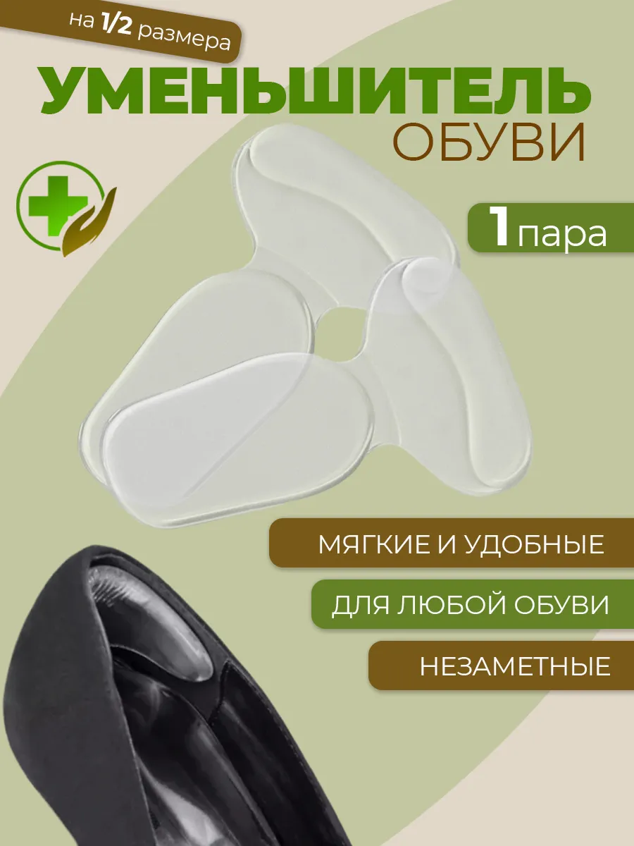 Силиконовые подпяточники полустельки фото 9