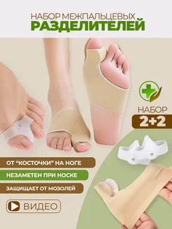 Межпальцевые разделители для больших пальцев