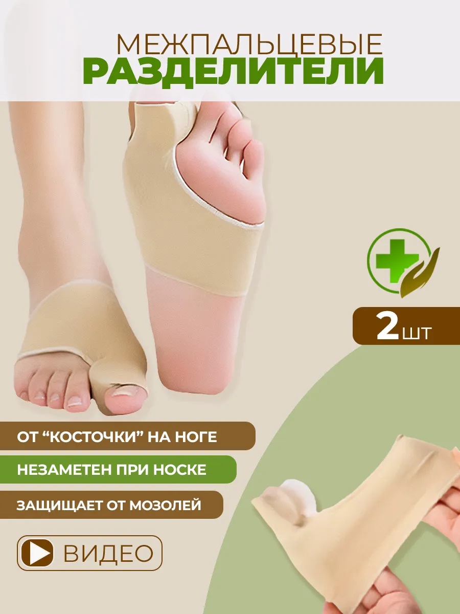 Вальгусный корректор от косточки и разделитель для пальцев фото 2