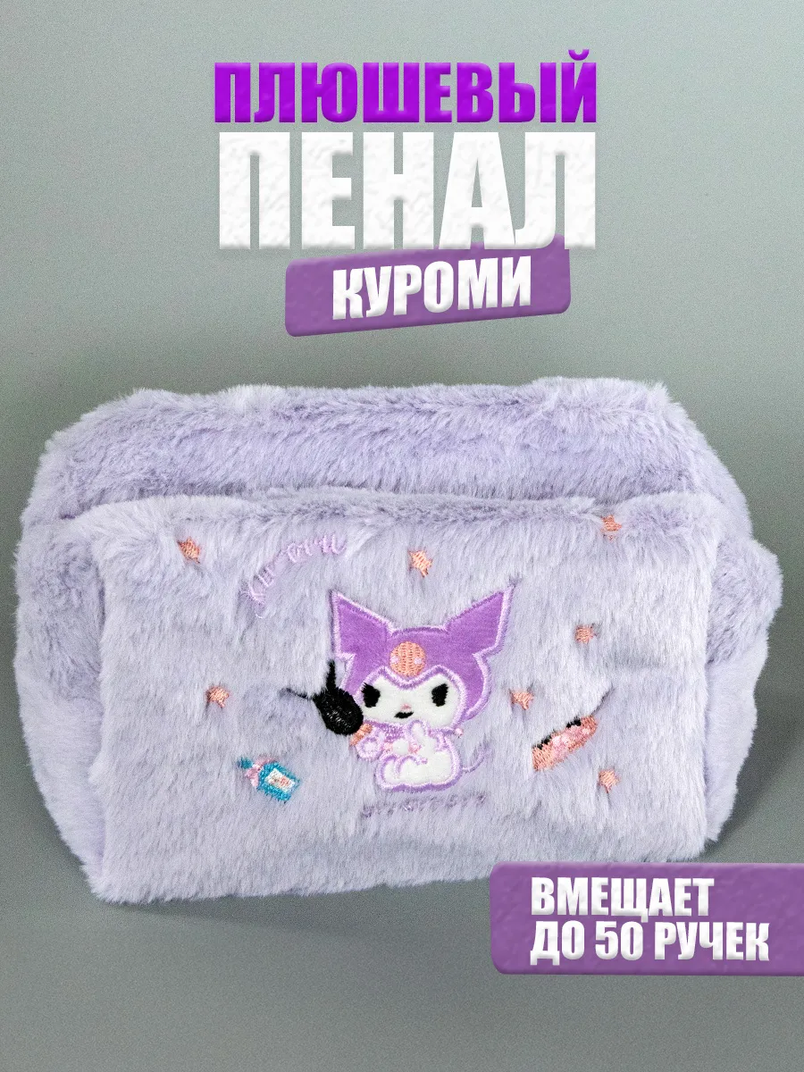 Футляр чехол для очков детский и Пенал школьный Куроми фото 2