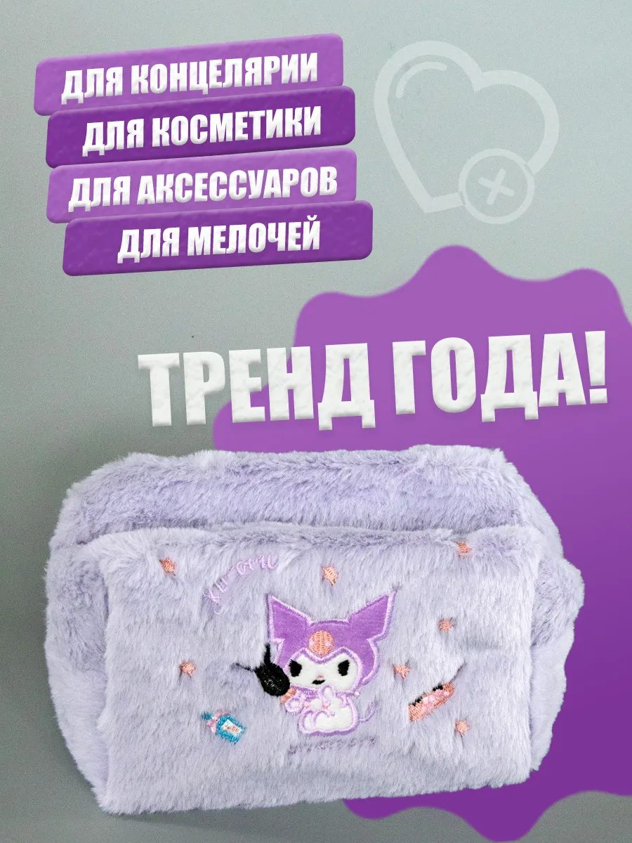 Футляр чехол для очков детский и Пенал школьный Куроми фото 7