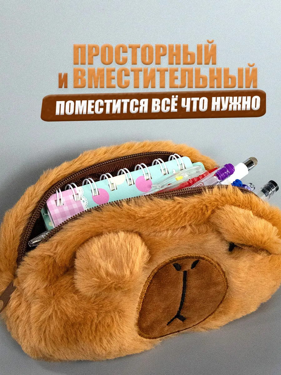 Пенал школьный плюшевый Капибара и указка с пальцем фото 5