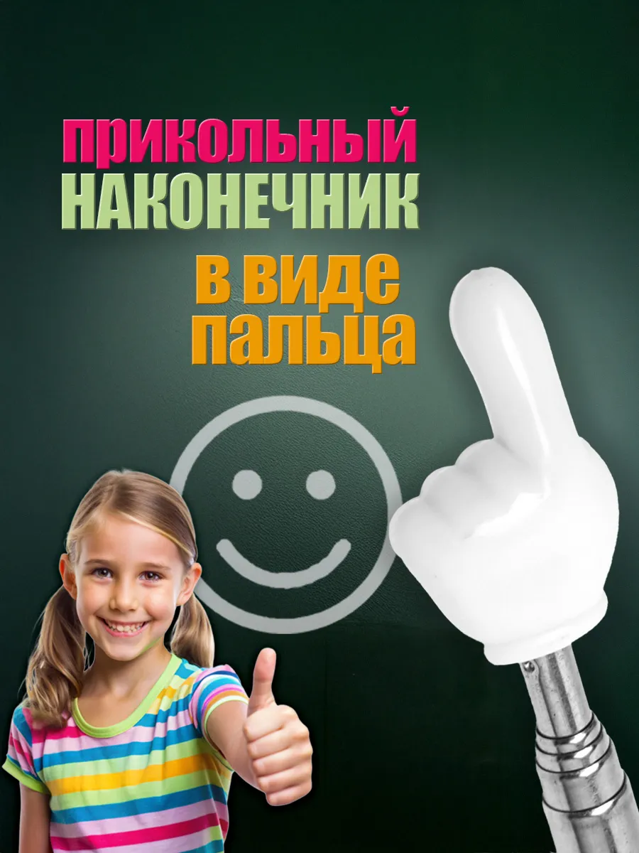 Пенал школьный плюшевый и указка с пальцем фото 10