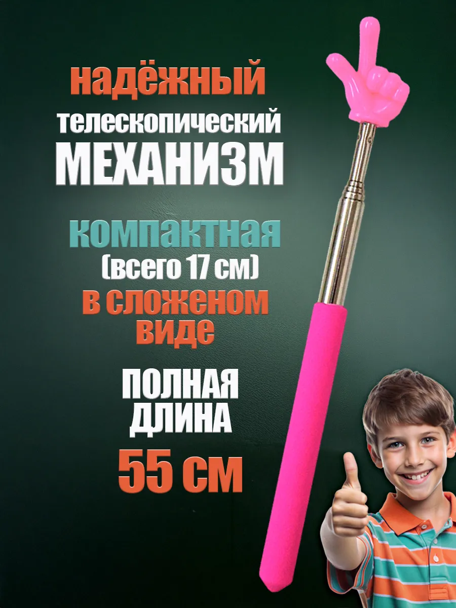 Телескопическая указка палец на конце 2 шт палка фото 2