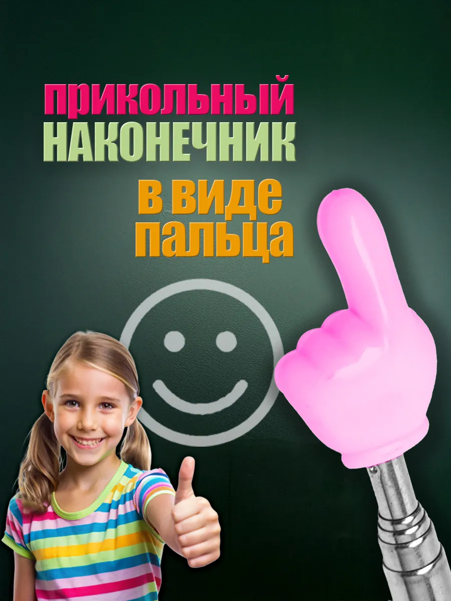 Телескопическая указка палец на конце 3 шт палка фото 3