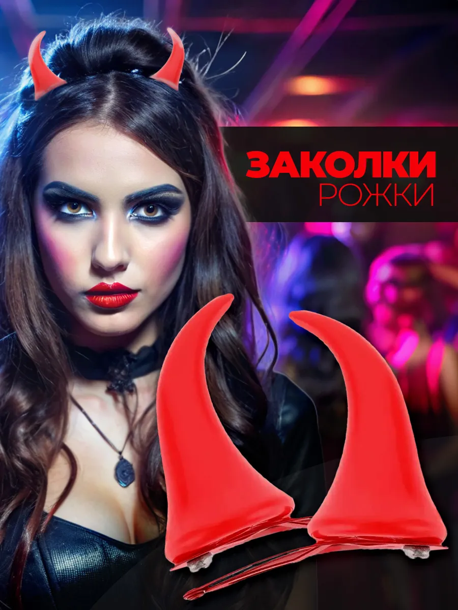Рожки дьявола на заколках и Клыки вампира накладные фото 2
