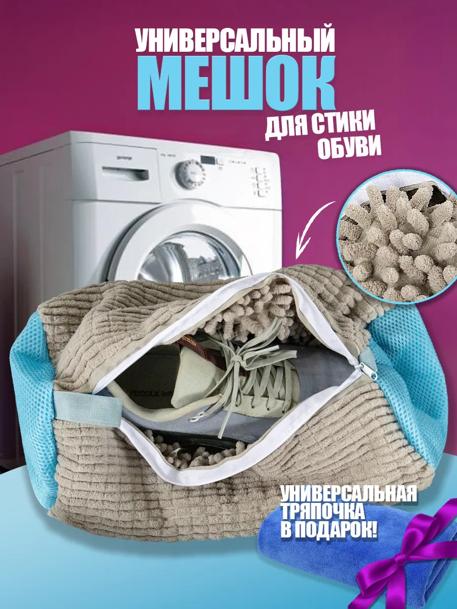 Мешок для стирки обуви и вещей и Шарики для стирки фото 2