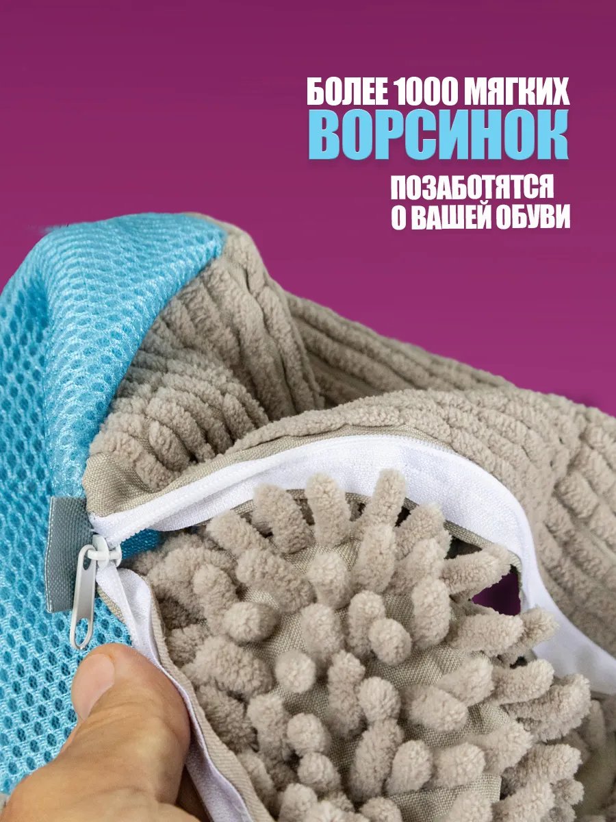 Мешок для стирки обуви и вещей и Шарики для стирки фото 3