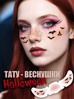 Переводные тату веснушки на лицо черные