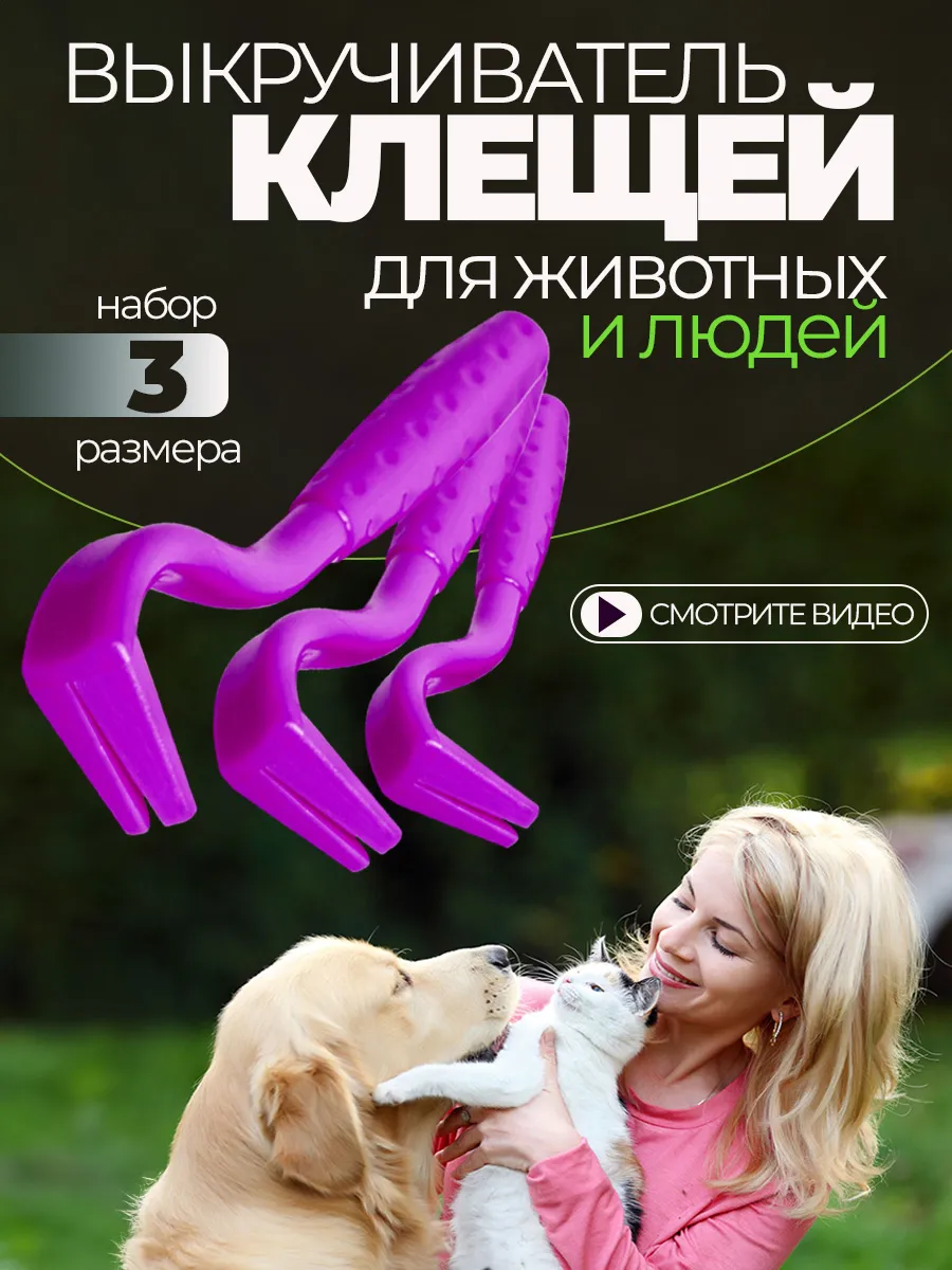 Выкручиватель клещей