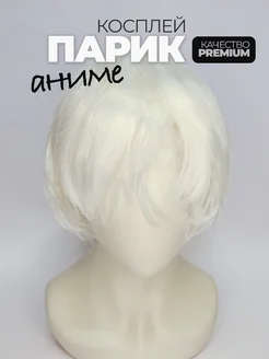 Отличия карнавального парика для косплея от обычного: на примере короткого белого образа