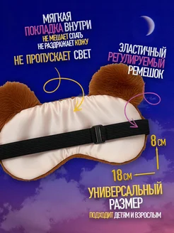 Маска для сна детская Капибара фото 2