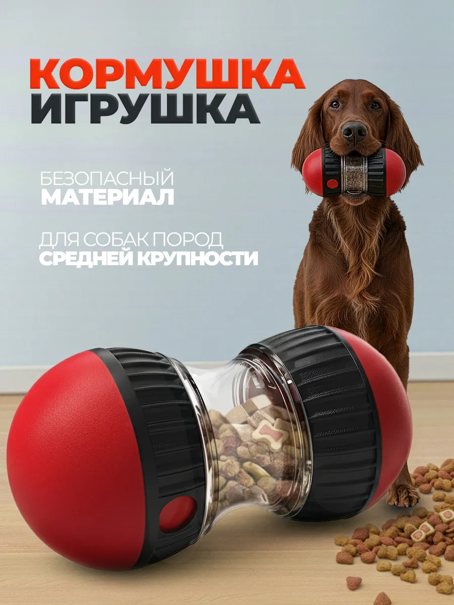 Игрушка кормушка для собак головоломка