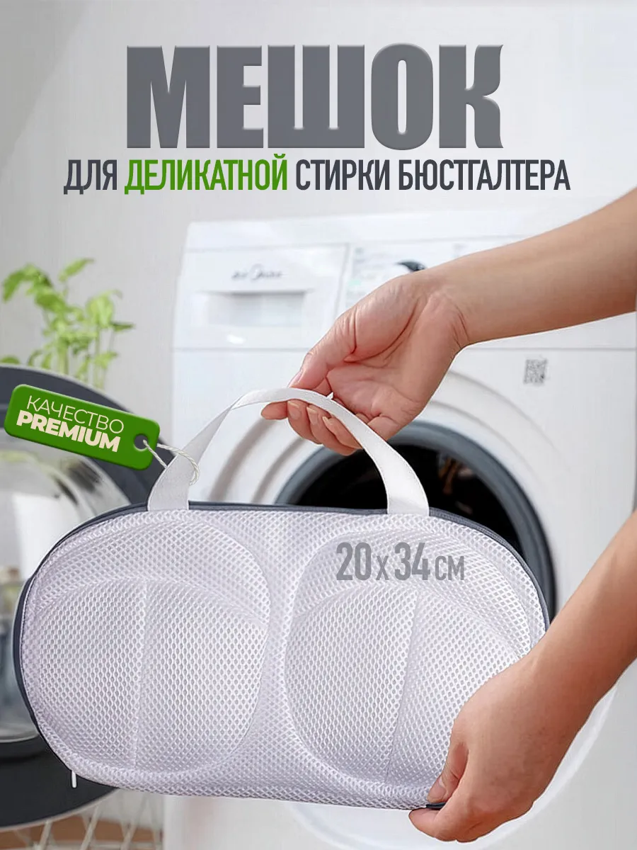 Форма бюстгальтера с косточками после машинной стирки: что действительно работает