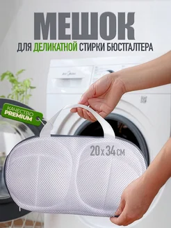 Стирка бюстгальтера в машинке без заломов, затяжек и вылетающих косточек