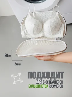 Мешок для стирки бюстгальтера и белья фото 2