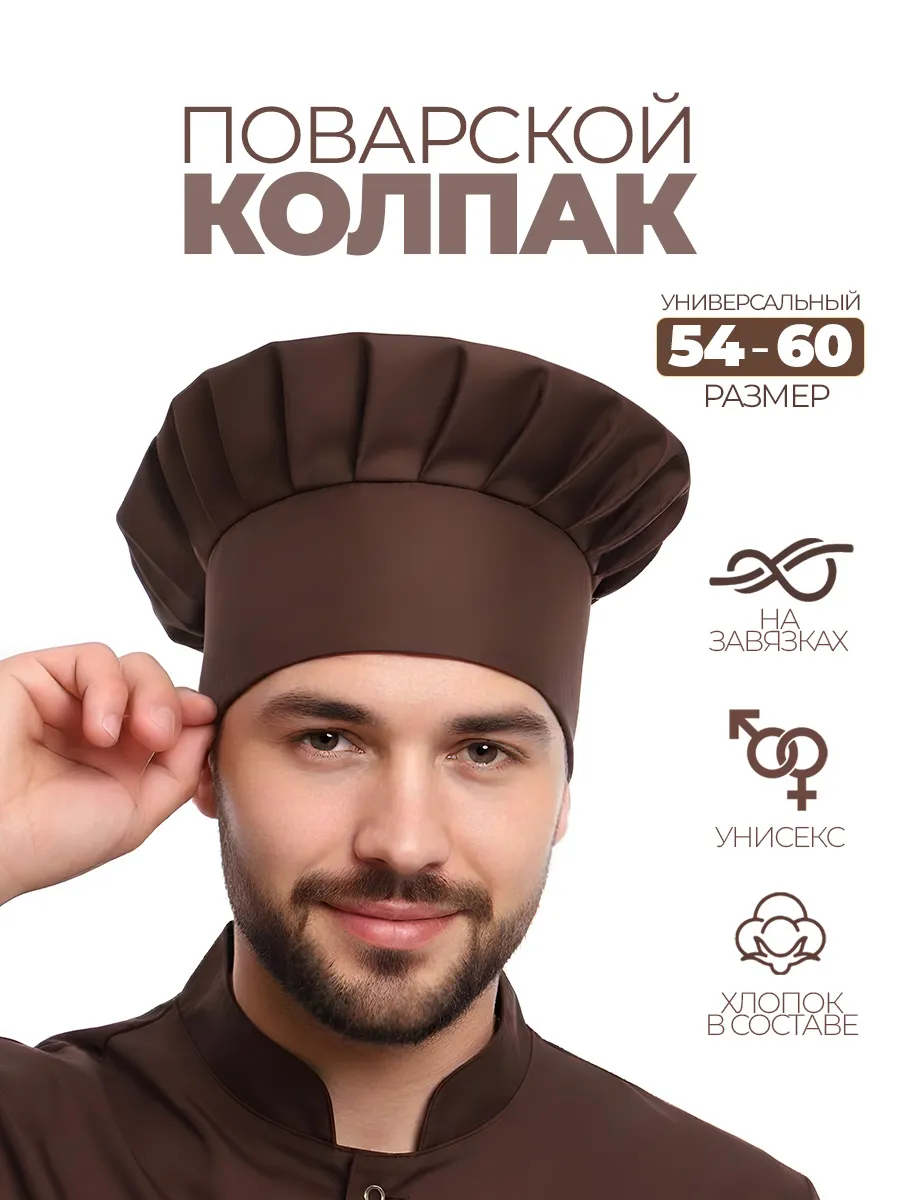 Поварской колпак и поварская шапка: разница, которая влияет на гигиену и посадку