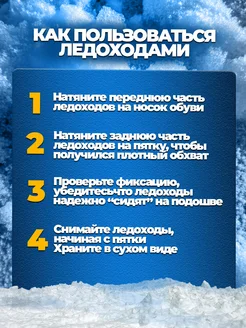 Ледоступы на обувь универсальные 5 шипов фото 5