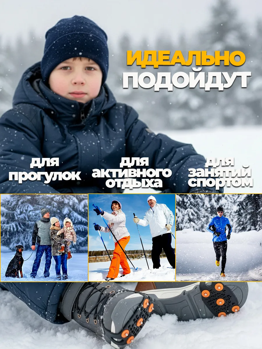 Ледоступы на обувь детские универсальные 5 шипов фото 4