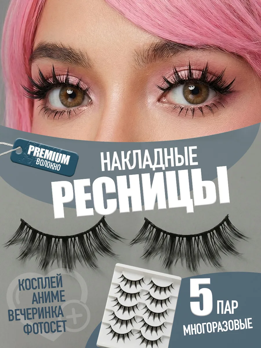 Накладные ресницы аниме лучики многоразовые