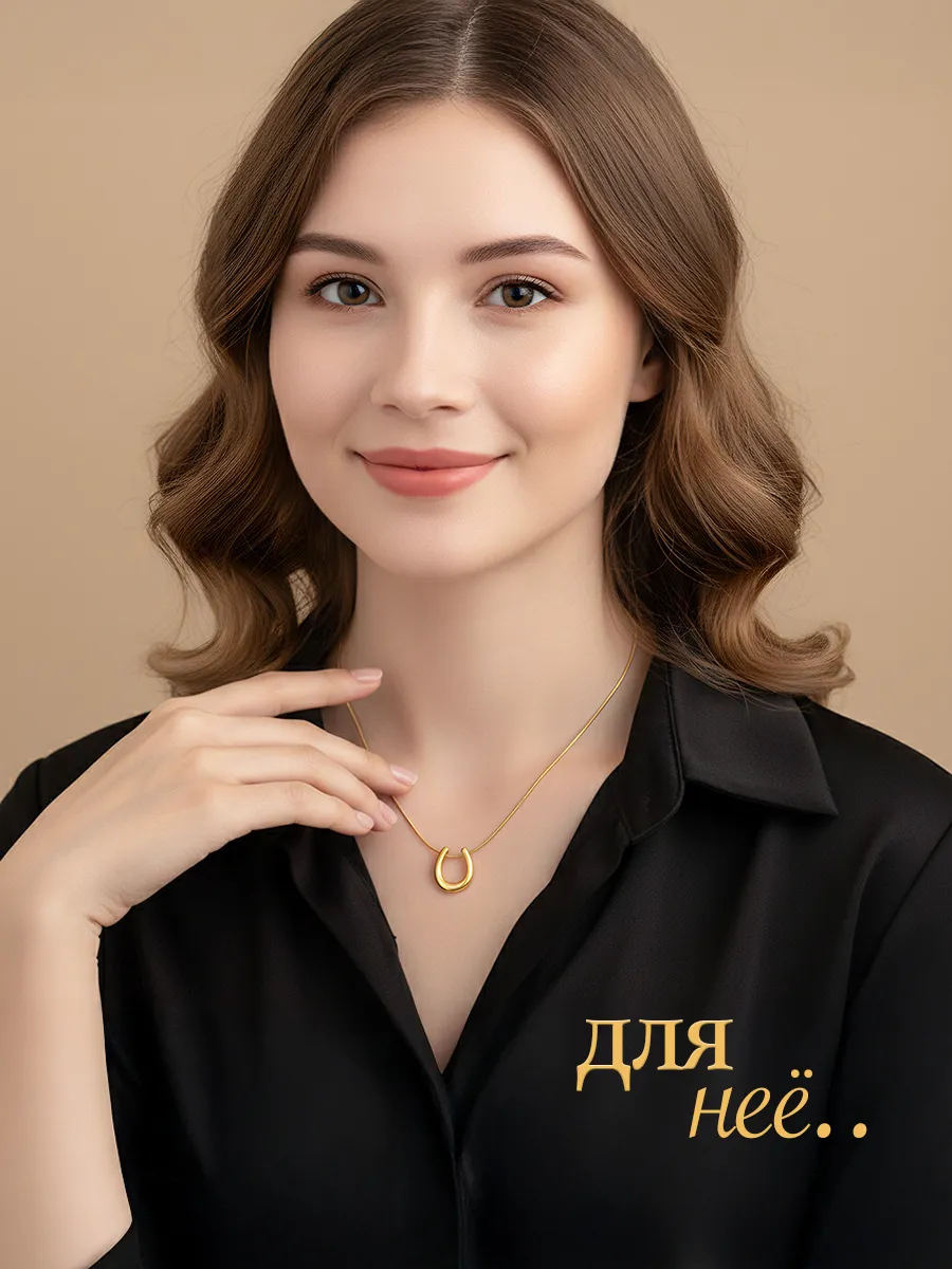 Цепочка на шею кулон подкова бижутерия фото 3