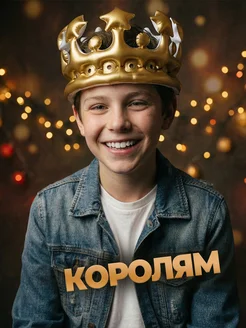 Надувная корона именинника на голову детская фото 4