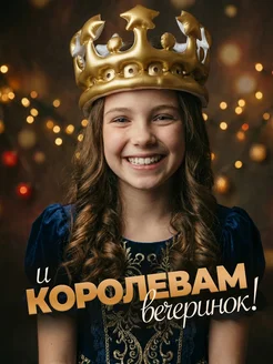 Надувная корона именинника на голову детская фото 5